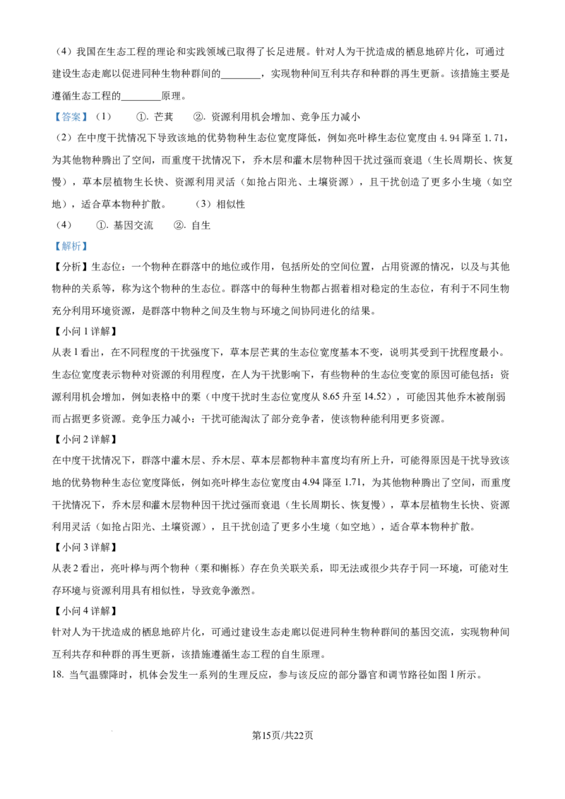 2025年高考生物试卷（安徽卷）（解析卷）_生物历年高考真题_新&middot;Word版2008-2025&middot;高考生物真题_生物（按年份分类）2008-2025_2025&middot;高考生物真题