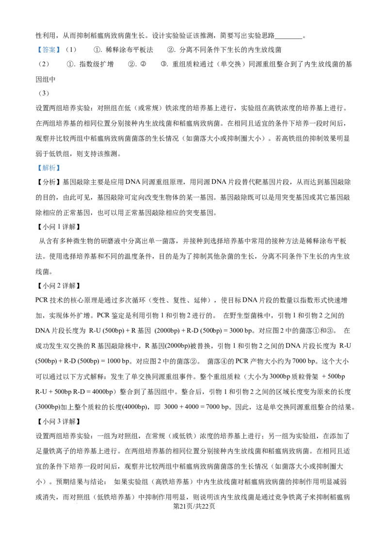 2025年高考生物试卷（安徽卷）（解析卷）_生物历年高考真题_新&middot;Word版2008-2025&middot;高考生物真题_生物（按年份分类）2008-2025_2025&middot;高考生物真题