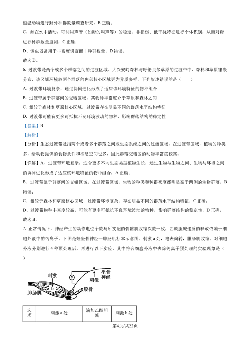 2025年高考生物试卷（安徽卷）（解析卷）_生物历年高考真题_新&middot;Word版2008-2025&middot;高考生物真题_生物（按年份分类）2008-2025_2025&middot;高考生物真题