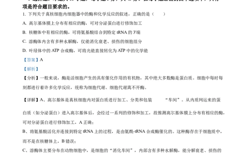 2025年高考生物试卷（安徽卷）（解析卷）_生物历年高考真题_新&middot;Word版2008-2025&middot;高考生物真题_生物（按年份分类）2008-2025_2025&middot;高考生物真题