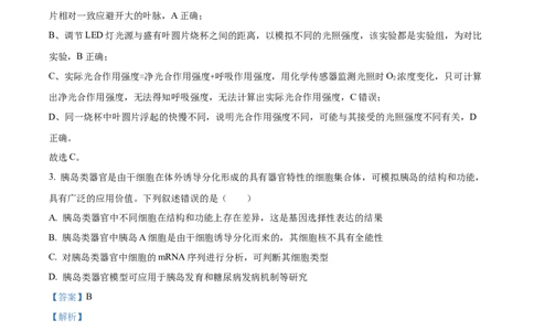 2025年高考生物试卷（安徽卷）（解析卷）_生物历年高考真题_新&middot;Word版2008-2025&middot;高考生物真题_生物（按年份分类）2008-2025_2025&middot;高考生物真题
