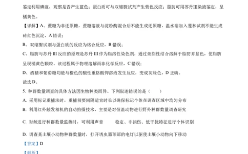 2025年高考生物试卷（安徽卷）（解析卷）_生物历年高考真题_新&middot;Word版2008-2025&middot;高考生物真题_生物（按年份分类）2008-2025_2025&middot;高考生物真题