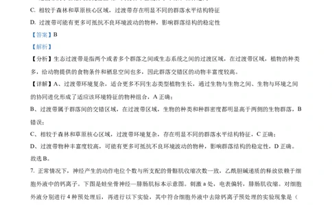 2025年高考生物试卷（安徽卷）（解析卷）_生物历年高考真题_新&middot;Word版2008-2025&middot;高考生物真题_生物（按年份分类）2008-2025_2025&middot;高考生物真题