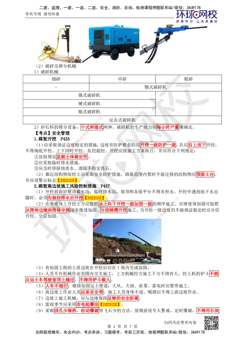 04.第4讲-11挖方路基施工-石质路堑_2026年一级建造师_2026年一建公路_2025年一建公路SVIP_02-基础精讲✿高端面授✿深度强化_09-公路《备考指导班》吴然、安国庆HQ_安国庆