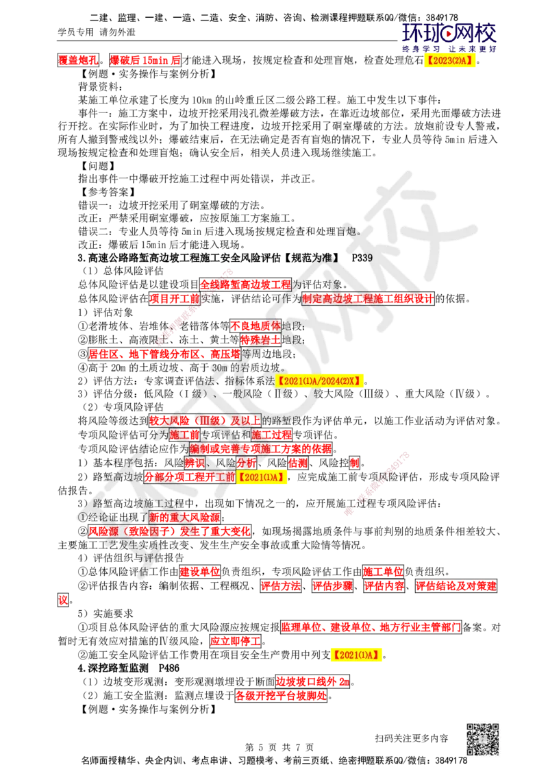 04.第4讲-11挖方路基施工-石质路堑_2026年一级建造师_2026年一建公路_2025年一建公路SVIP_02-基础精讲✿高端面授✿深度强化_09-公路《备考指导班》吴然、安国庆HQ_安国庆