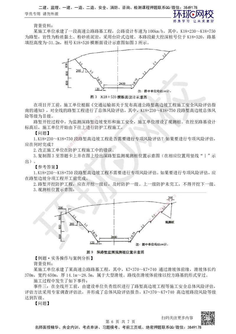 04.第4讲-11挖方路基施工-石质路堑_2026年一级建造师_2026年一建公路_2025年一建公路SVIP_02-基础精讲✿高端面授✿深度强化_09-公路《备考指导班》吴然、安国庆HQ_安国庆