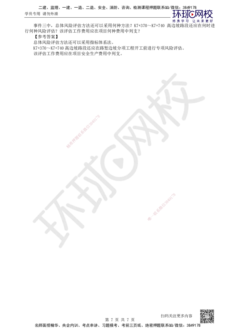 04.第4讲-11挖方路基施工-石质路堑_2026年一级建造师_2026年一建公路_2025年一建公路SVIP_02-基础精讲✿高端面授✿深度强化_09-公路《备考指导班》吴然、安国庆HQ_安国庆