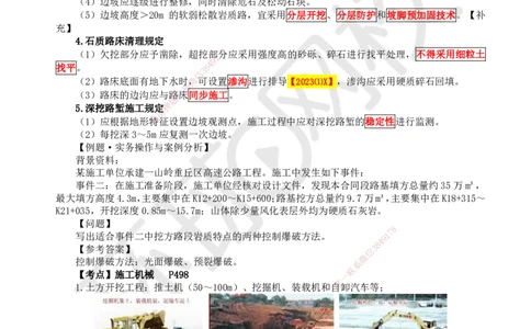 04.第4讲-11挖方路基施工-石质路堑_2026年一级建造师_2026年一建公路_2025年一建公路SVIP_02-基础精讲✿高端面授✿深度强化_09-公路《备考指导班》吴然、安国庆HQ_安国庆