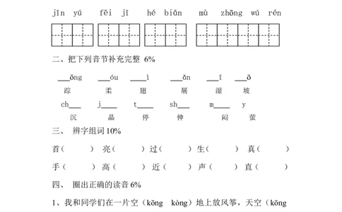 部编本小学一年级语文下册第六单元检测题_一年级语文下册（统编版）_老课标资料_一下语文含教学视频_第一套_009-试题试卷word版可下载打印_第六单元