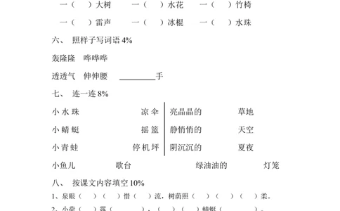 部编本小学一年级语文下册第六单元检测题_一年级语文下册（统编版）_老课标资料_一下语文含教学视频_第一套_009-试题试卷word版可下载打印_第六单元