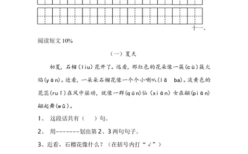 部编本小学一年级语文下册第六单元检测题_一年级语文下册（统编版）_老课标资料_一下语文含教学视频_第一套_009-试题试卷word版可下载打印_第六单元