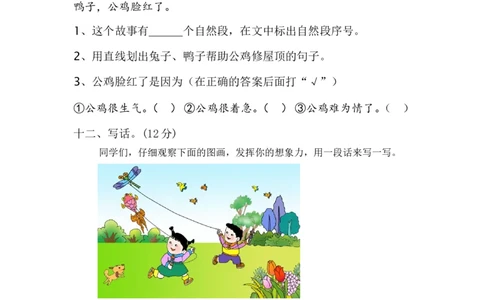 部编本小学一年级语文下册第六单元检测题_一年级语文下册（统编版）_老课标资料_一下语文含教学视频_第一套_009-试题试卷word版可下载打印_第六单元