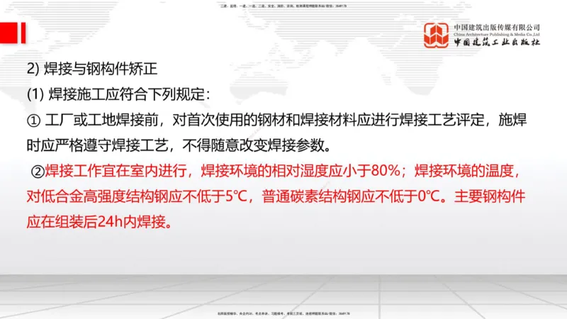 04节2025一建《公路》考前集中直播课_2026年一级建造师_2026年一建公路_2025年一建公路SVIP_04-冲刺串讲✿考点强化✿小灶集训_62-公路《考前集中直播》朱娟婷JGS_讲义
