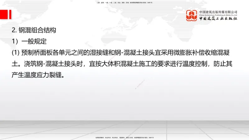 04节2025一建《公路》考前集中直播课_2026年一级建造师_2026年一建公路_2025年一建公路SVIP_04-冲刺串讲✿考点强化✿小灶集训_62-公路《考前集中直播》朱娟婷JGS_讲义