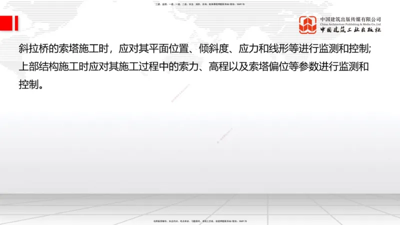 04节2025一建《公路》考前集中直播课_2026年一级建造师_2026年一建公路_2025年一建公路SVIP_04-冲刺串讲✿考点强化✿小灶集训_62-公路《考前集中直播》朱娟婷JGS_讲义