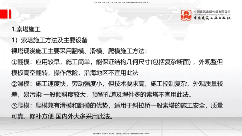 04节2025一建《公路》考前集中直播课_2026年一级建造师_2026年一建公路_2025年一建公路SVIP_04-冲刺串讲✿考点强化✿小灶集训_62-公路《考前集中直播》朱娟婷JGS_讲义