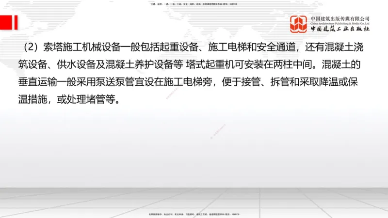 04节2025一建《公路》考前集中直播课_2026年一级建造师_2026年一建公路_2025年一建公路SVIP_04-冲刺串讲✿考点强化✿小灶集训_62-公路《考前集中直播》朱娟婷JGS_讲义