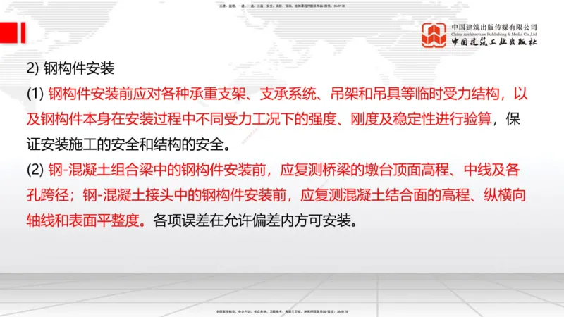 04节2025一建《公路》考前集中直播课_2026年一级建造师_2026年一建公路_2025年一建公路SVIP_04-冲刺串讲✿考点强化✿小灶集训_62-公路《考前集中直播》朱娟婷JGS_讲义