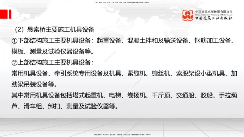 04节2025一建《公路》考前集中直播课_2026年一级建造师_2026年一建公路_2025年一建公路SVIP_04-冲刺串讲✿考点强化✿小灶集训_62-公路《考前集中直播》朱娟婷JGS_讲义