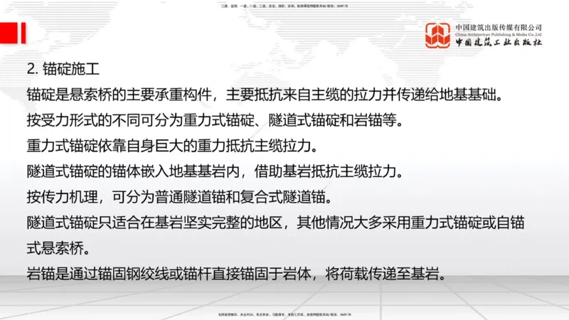 04节2025一建《公路》考前集中直播课_2026年一级建造师_2026年一建公路_2025年一建公路SVIP_04-冲刺串讲✿考点强化✿小灶集训_62-公路《考前集中直播》朱娟婷JGS_讲义
