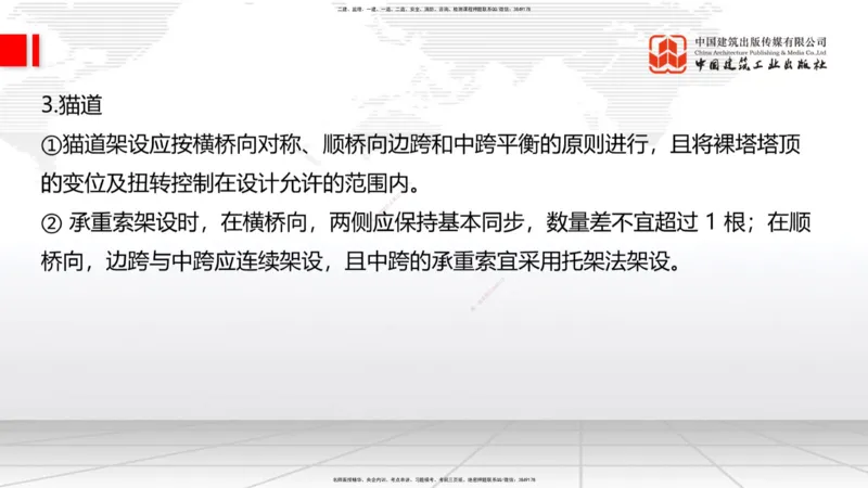 04节2025一建《公路》考前集中直播课_2026年一级建造师_2026年一建公路_2025年一建公路SVIP_04-冲刺串讲✿考点强化✿小灶集训_62-公路《考前集中直播》朱娟婷JGS_讲义