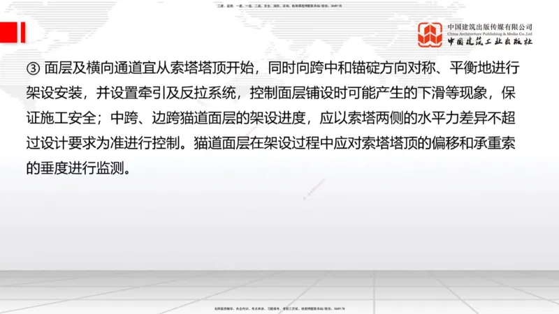04节2025一建《公路》考前集中直播课_2026年一级建造师_2026年一建公路_2025年一建公路SVIP_04-冲刺串讲✿考点强化✿小灶集训_62-公路《考前集中直播》朱娟婷JGS_讲义