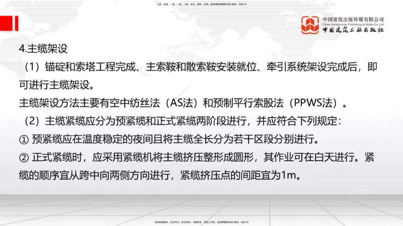 04节2025一建《公路》考前集中直播课_2026年一级建造师_2026年一建公路_2025年一建公路SVIP_04-冲刺串讲✿考点强化✿小灶集训_62-公路《考前集中直播》朱娟婷JGS_讲义