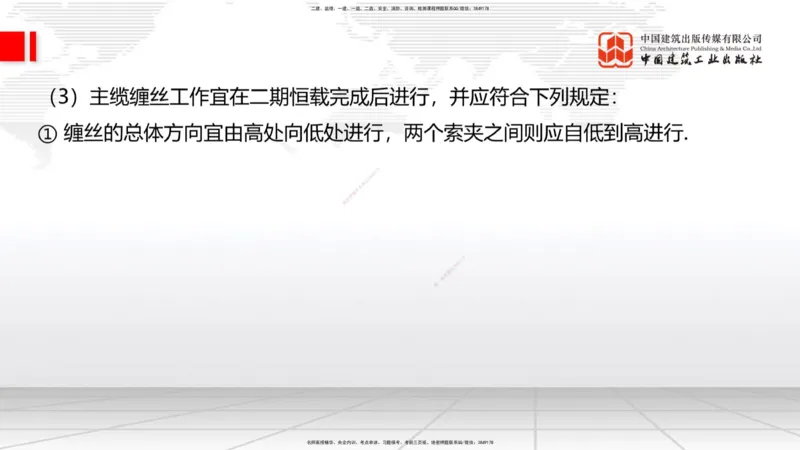 04节2025一建《公路》考前集中直播课_2026年一级建造师_2026年一建公路_2025年一建公路SVIP_04-冲刺串讲✿考点强化✿小灶集训_62-公路《考前集中直播》朱娟婷JGS_讲义
