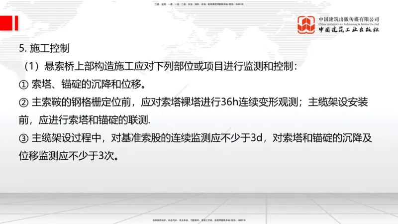 04节2025一建《公路》考前集中直播课_2026年一级建造师_2026年一建公路_2025年一建公路SVIP_04-冲刺串讲✿考点强化✿小灶集训_62-公路《考前集中直播》朱娟婷JGS_讲义