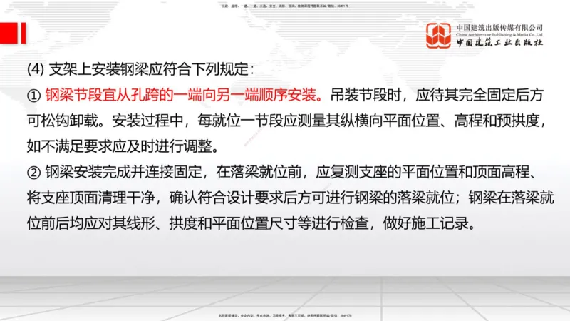 04节2025一建《公路》考前集中直播课_2026年一级建造师_2026年一建公路_2025年一建公路SVIP_04-冲刺串讲✿考点强化✿小灶集训_62-公路《考前集中直播》朱娟婷JGS_讲义