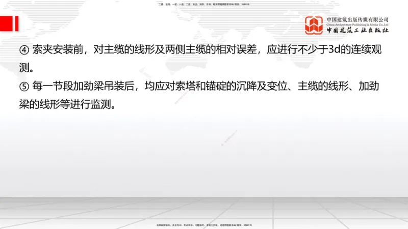 04节2025一建《公路》考前集中直播课_2026年一级建造师_2026年一建公路_2025年一建公路SVIP_04-冲刺串讲✿考点强化✿小灶集训_62-公路《考前集中直播》朱娟婷JGS_讲义