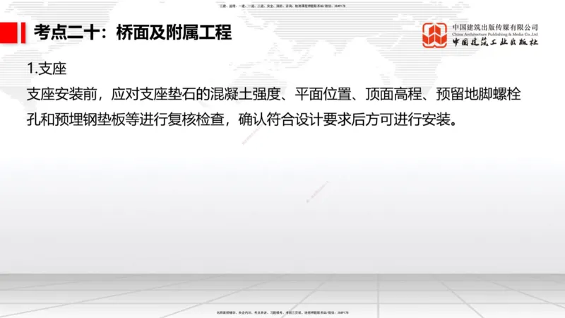04节2025一建《公路》考前集中直播课_2026年一级建造师_2026年一建公路_2025年一建公路SVIP_04-冲刺串讲✿考点强化✿小灶集训_62-公路《考前集中直播》朱娟婷JGS_讲义