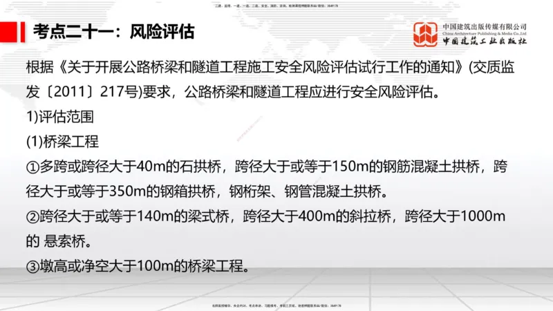 04节2025一建《公路》考前集中直播课_2026年一级建造师_2026年一建公路_2025年一建公路SVIP_04-冲刺串讲✿考点强化✿小灶集训_62-公路《考前集中直播》朱娟婷JGS_讲义
