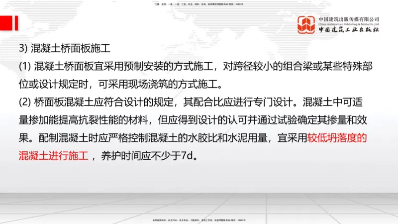 04节2025一建《公路》考前集中直播课_2026年一级建造师_2026年一建公路_2025年一建公路SVIP_04-冲刺串讲✿考点强化✿小灶集训_62-公路《考前集中直播》朱娟婷JGS_讲义