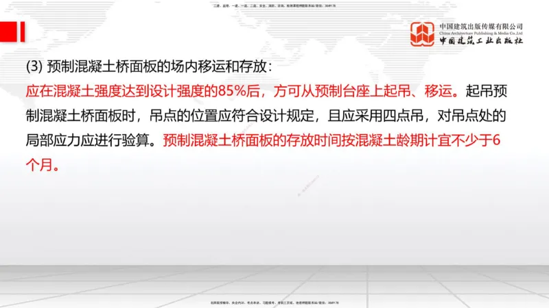 04节2025一建《公路》考前集中直播课_2026年一级建造师_2026年一建公路_2025年一建公路SVIP_04-冲刺串讲✿考点强化✿小灶集训_62-公路《考前集中直播》朱娟婷JGS_讲义