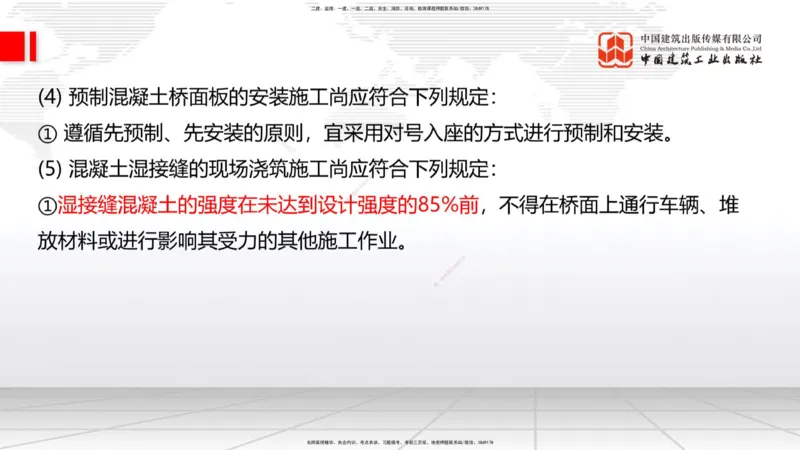 04节2025一建《公路》考前集中直播课_2026年一级建造师_2026年一建公路_2025年一建公路SVIP_04-冲刺串讲✿考点强化✿小灶集训_62-公路《考前集中直播》朱娟婷JGS_讲义
