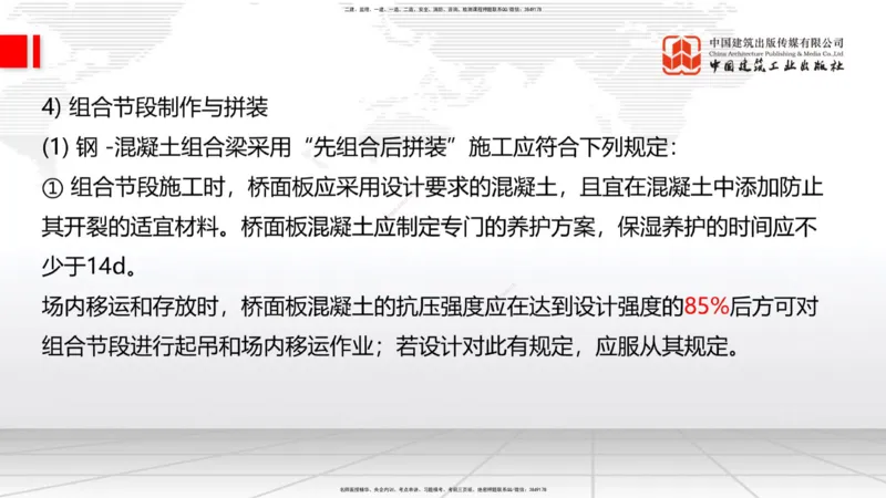 04节2025一建《公路》考前集中直播课_2026年一级建造师_2026年一建公路_2025年一建公路SVIP_04-冲刺串讲✿考点强化✿小灶集训_62-公路《考前集中直播》朱娟婷JGS_讲义