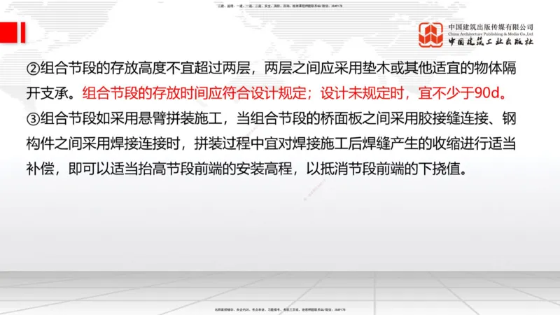 04节2025一建《公路》考前集中直播课_2026年一级建造师_2026年一建公路_2025年一建公路SVIP_04-冲刺串讲✿考点强化✿小灶集训_62-公路《考前集中直播》朱娟婷JGS_讲义