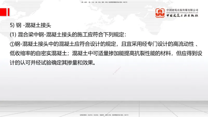 04节2025一建《公路》考前集中直播课_2026年一级建造师_2026年一建公路_2025年一建公路SVIP_04-冲刺串讲✿考点强化✿小灶集训_62-公路《考前集中直播》朱娟婷JGS_讲义
