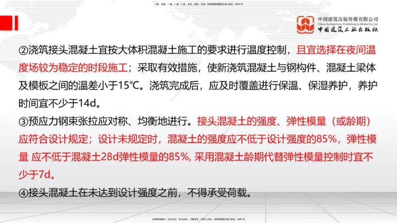 04节2025一建《公路》考前集中直播课_2026年一级建造师_2026年一建公路_2025年一建公路SVIP_04-冲刺串讲✿考点强化✿小灶集训_62-公路《考前集中直播》朱娟婷JGS_讲义