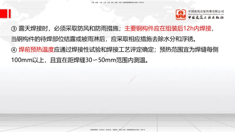 04节2025一建《公路》考前集中直播课_2026年一级建造师_2026年一建公路_2025年一建公路SVIP_04-冲刺串讲✿考点强化✿小灶集训_62-公路《考前集中直播》朱娟婷JGS_讲义