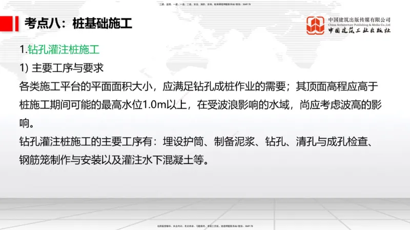04节2025一建《公路》考前集中直播课_2026年一级建造师_2026年一建公路_2025年一建公路SVIP_04-冲刺串讲✿考点强化✿小灶集训_62-公路《考前集中直播》朱娟婷JGS_讲义