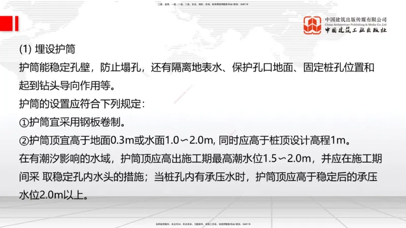 04节2025一建《公路》考前集中直播课_2026年一级建造师_2026年一建公路_2025年一建公路SVIP_04-冲刺串讲✿考点强化✿小灶集训_62-公路《考前集中直播》朱娟婷JGS_讲义