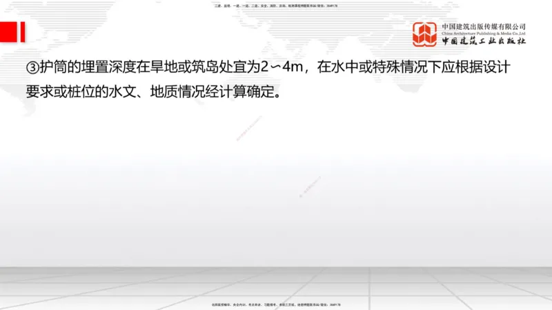 04节2025一建《公路》考前集中直播课_2026年一级建造师_2026年一建公路_2025年一建公路SVIP_04-冲刺串讲✿考点强化✿小灶集训_62-公路《考前集中直播》朱娟婷JGS_讲义
