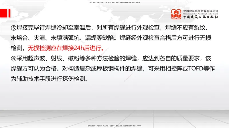 04节2025一建《公路》考前集中直播课_2026年一级建造师_2026年一建公路_2025年一建公路SVIP_04-冲刺串讲✿考点强化✿小灶集训_62-公路《考前集中直播》朱娟婷JGS_讲义