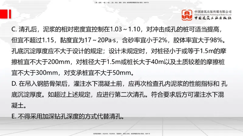 04节2025一建《公路》考前集中直播课_2026年一级建造师_2026年一建公路_2025年一建公路SVIP_04-冲刺串讲✿考点强化✿小灶集训_62-公路《考前集中直播》朱娟婷JGS_讲义