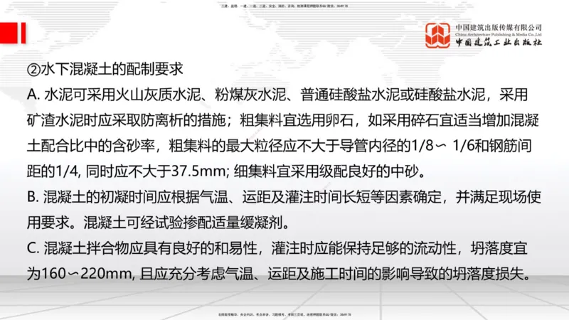 04节2025一建《公路》考前集中直播课_2026年一级建造师_2026年一建公路_2025年一建公路SVIP_04-冲刺串讲✿考点强化✿小灶集训_62-公路《考前集中直播》朱娟婷JGS_讲义