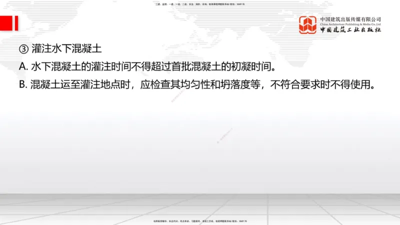 04节2025一建《公路》考前集中直播课_2026年一级建造师_2026年一建公路_2025年一建公路SVIP_04-冲刺串讲✿考点强化✿小灶集训_62-公路《考前集中直播》朱娟婷JGS_讲义
