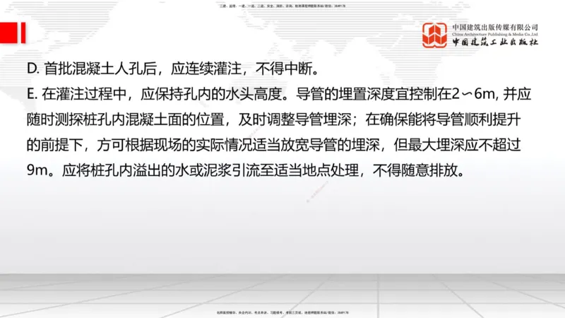 04节2025一建《公路》考前集中直播课_2026年一级建造师_2026年一建公路_2025年一建公路SVIP_04-冲刺串讲✿考点强化✿小灶集训_62-公路《考前集中直播》朱娟婷JGS_讲义