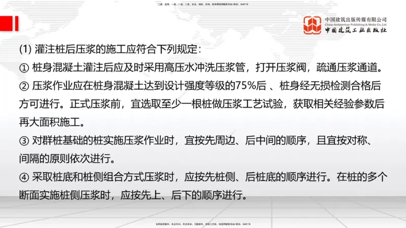 04节2025一建《公路》考前集中直播课_2026年一级建造师_2026年一建公路_2025年一建公路SVIP_04-冲刺串讲✿考点强化✿小灶集训_62-公路《考前集中直播》朱娟婷JGS_讲义